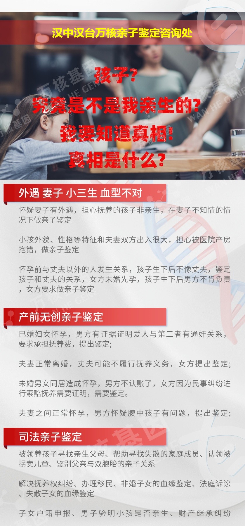 汉台亲子鉴定机构鉴定介绍